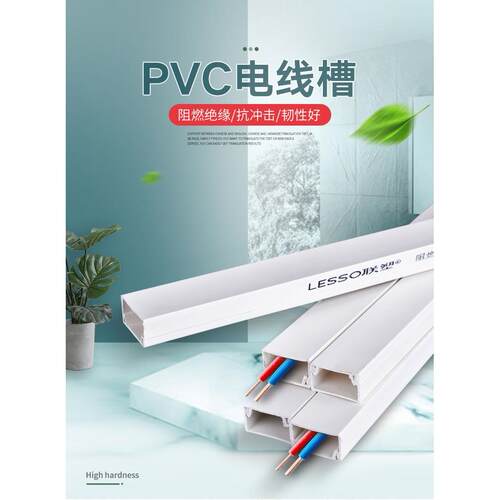 联塑线槽明装穿线管PVC电工线槽4分6分24*14 39*19办