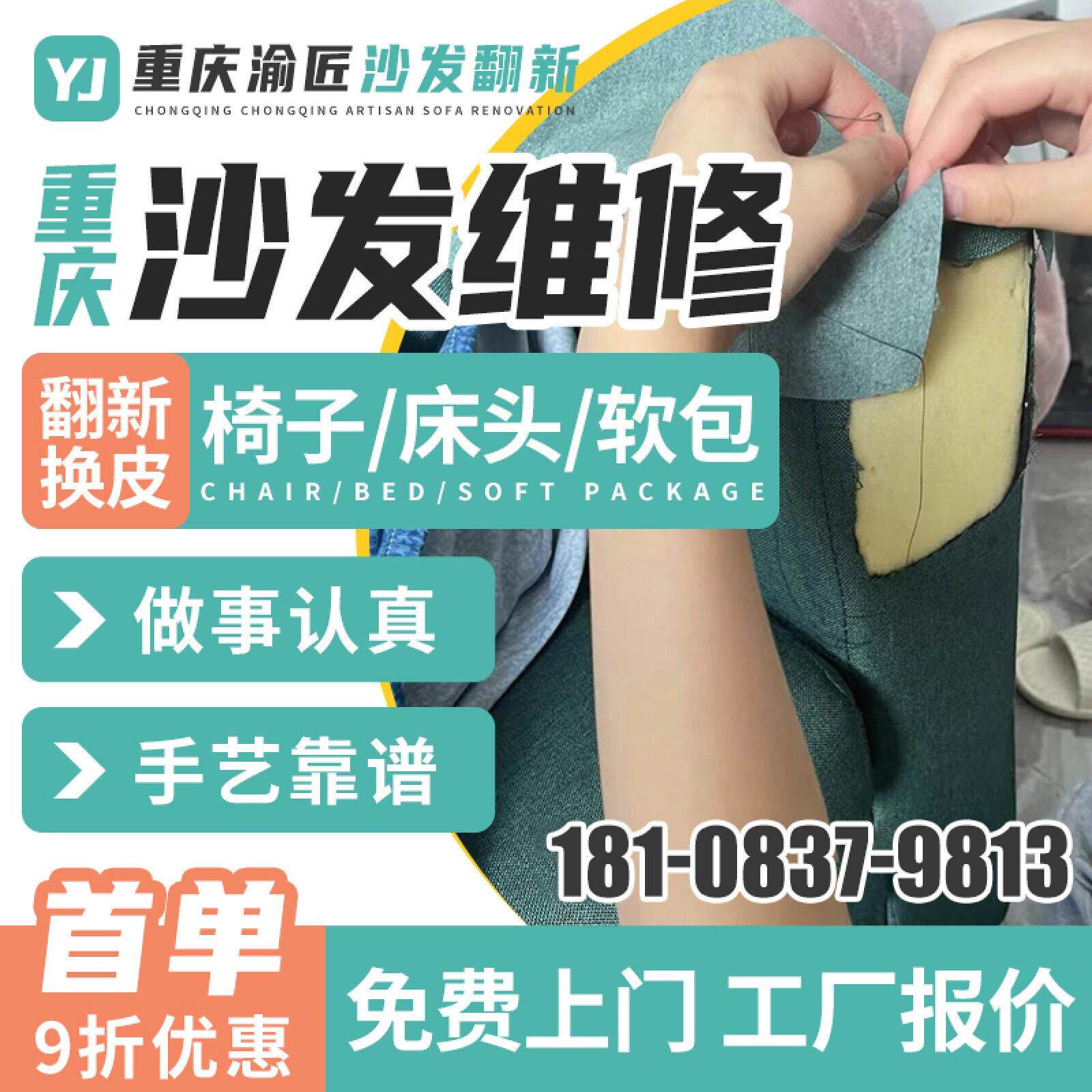 采购产品重庆沙发翻新，换皮布，欧式沙发，皮革翻新，餐椅，换皮