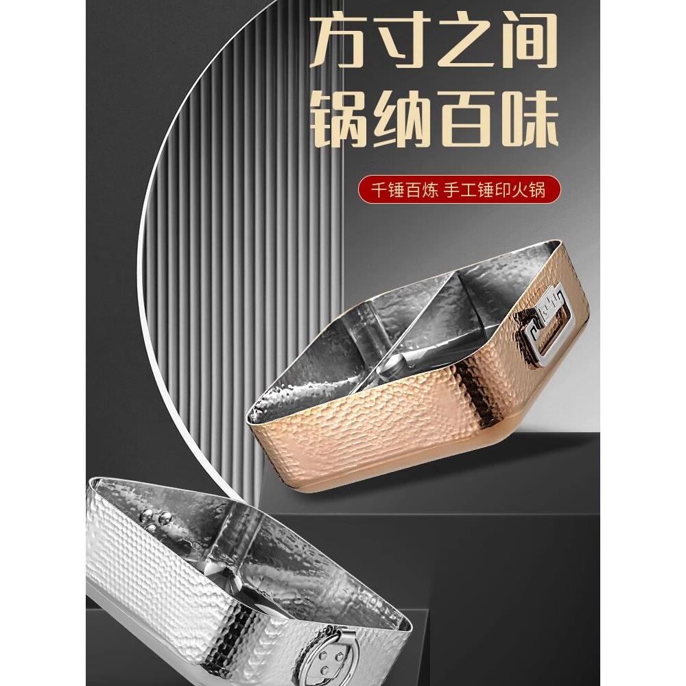304不锈钢加厚大容量三层钢方型火锅盆方锅锤纹商用家用清汤鸳鸯