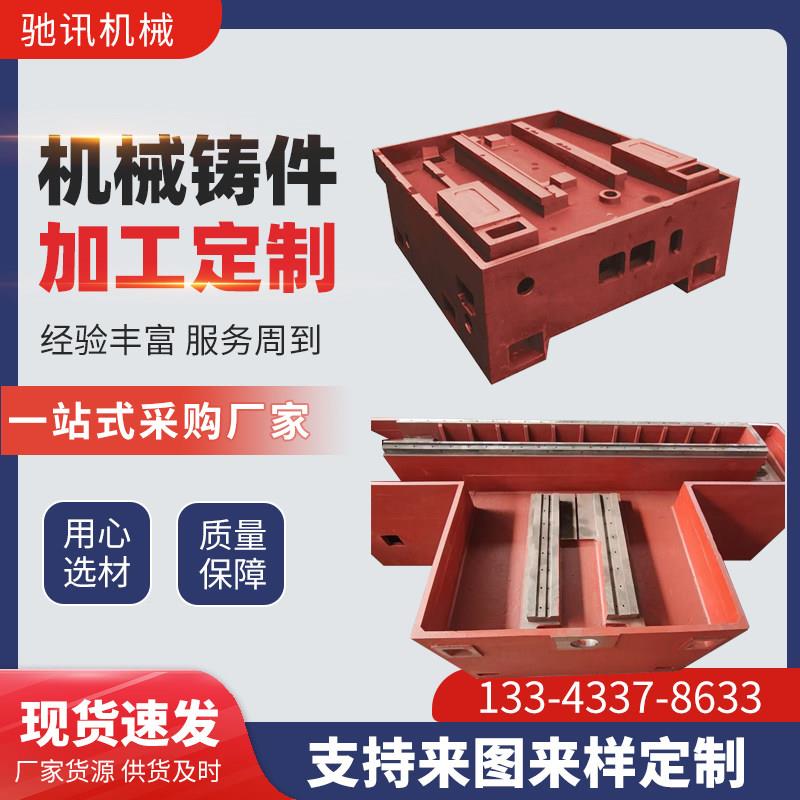 机床铸件定制大型床身底座灰铁球墨翻砂铸件消失模铸造异型件加工