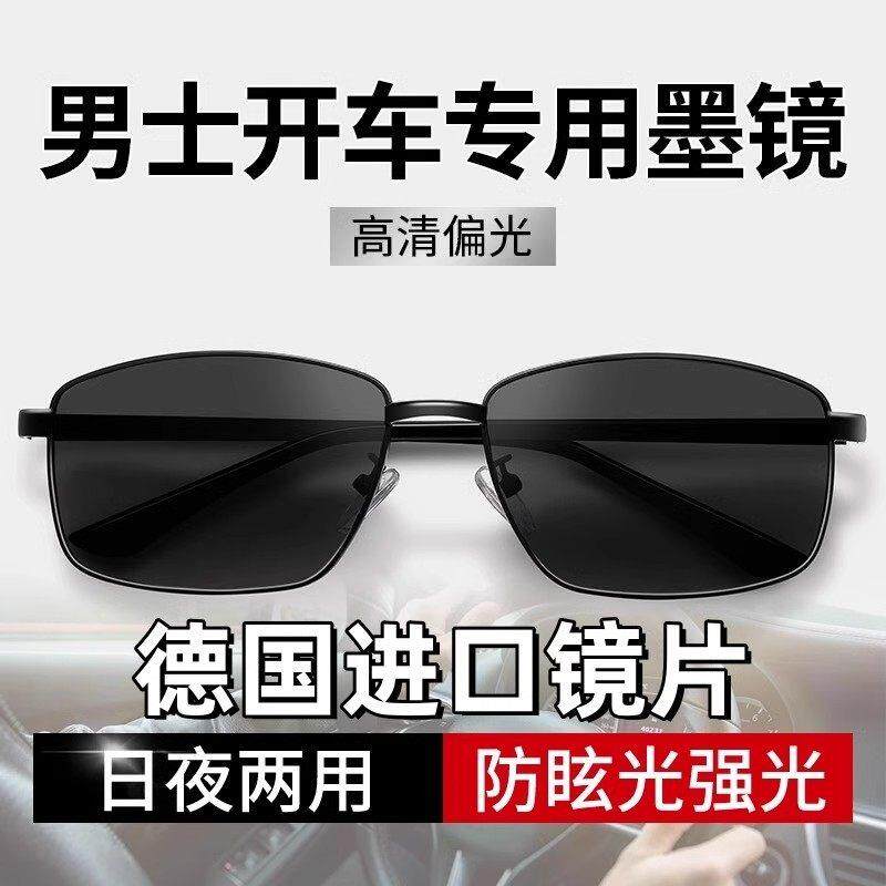 2025新款高清偏光墨镜男智能变色眼镜开车驾驶抗UV强光太阳眼镜