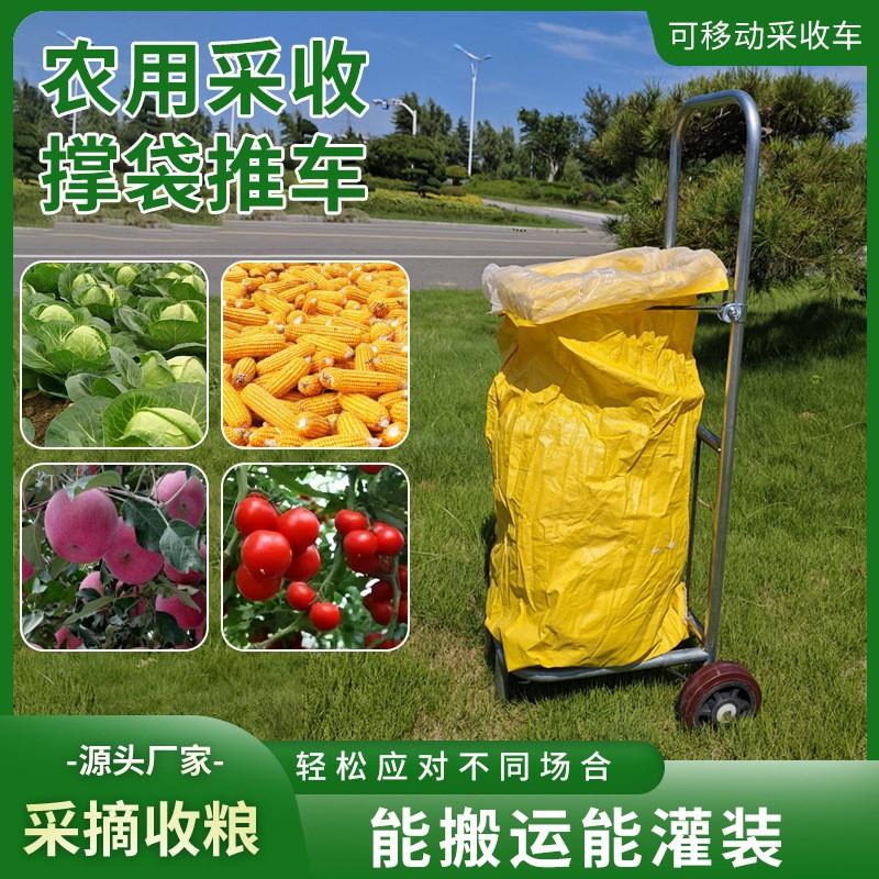 多用途采摘运输车大棚农用瓜果蔬菜粮食装袋收玉米撑袋器搬运手推