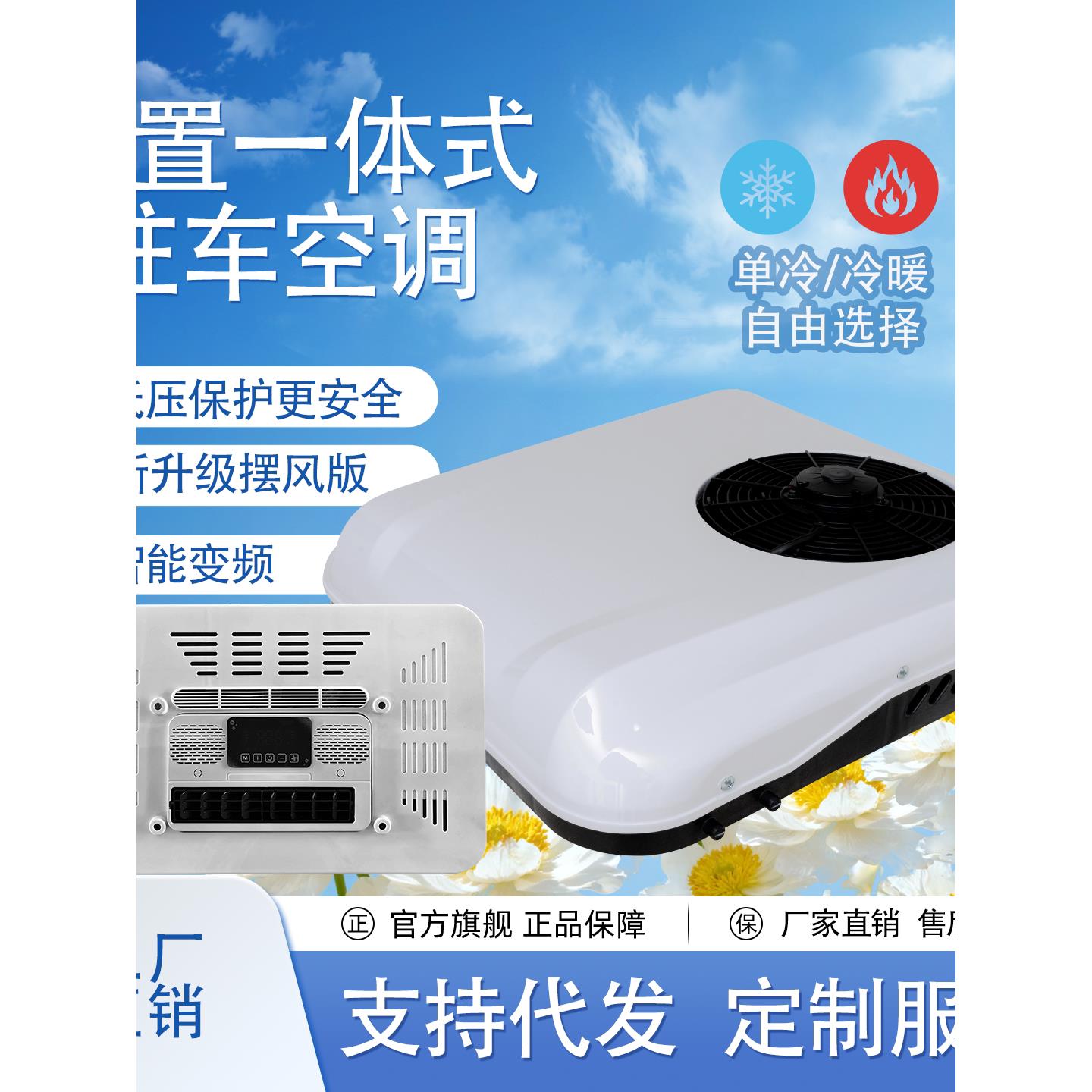 驻车空调12V24V小货车房车车载高智能变频冷暖一体机车顶车载空调