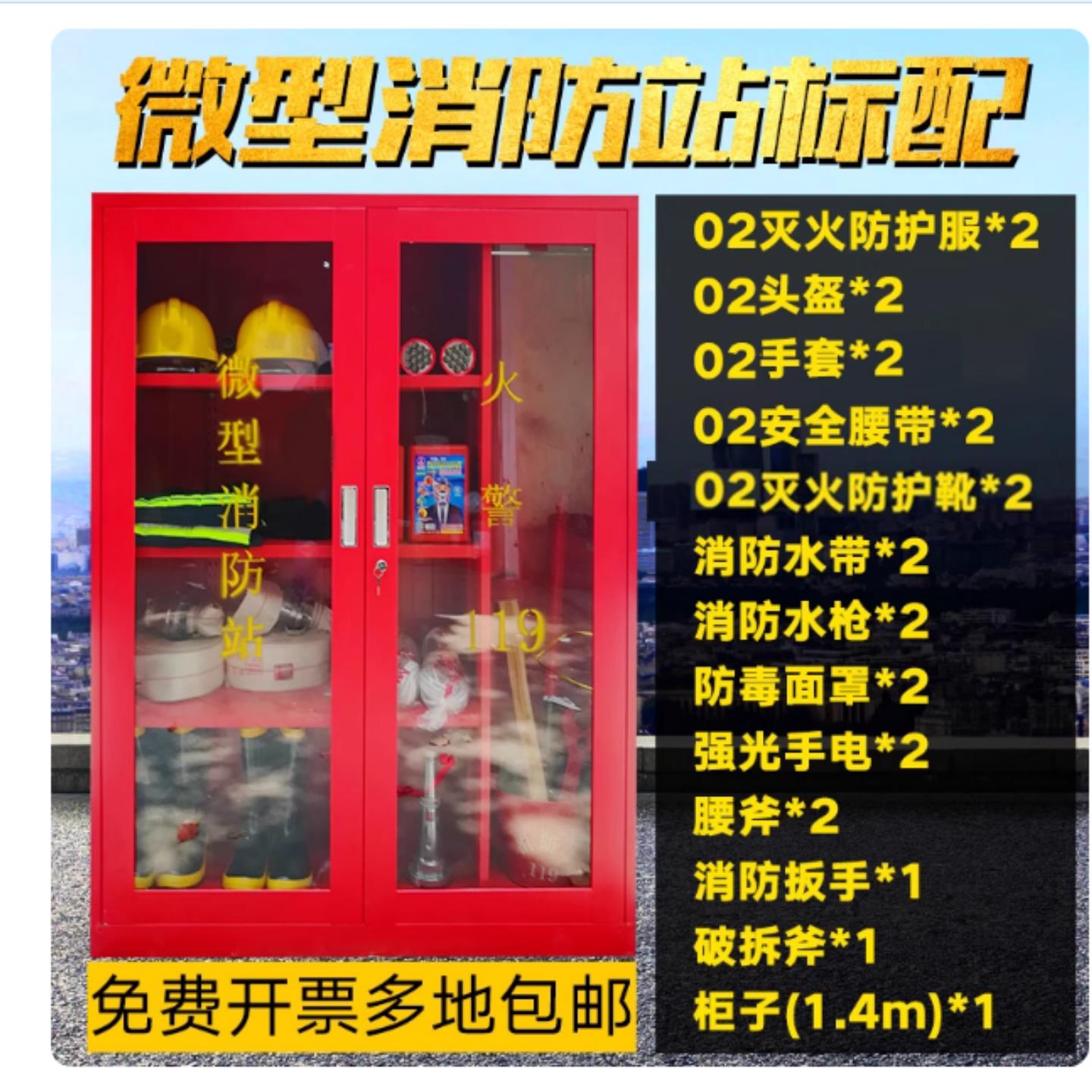 海南微型消防站消防柜玻璃箱应急柜工具展示柜建筑工地柜消防器材