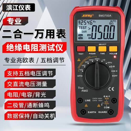 滨江仪表BM3700A绝缘电阻2500V测电压1500V二合一兆欧表加万用电