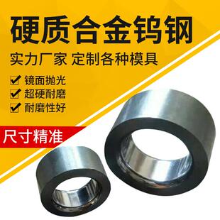 钨钢套轴模具硬质合金模具合金加工定制YG8耐磨材料圆棒拉伸模具