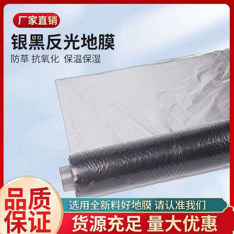 果树双色银黑地膜反光除草防虫保湿农用薄膜黑地膜葡萄银灰地膜,农机/农具/农膜,农用薄膜,淘宝优惠券,粉丝福利购,淘宝优惠卷
