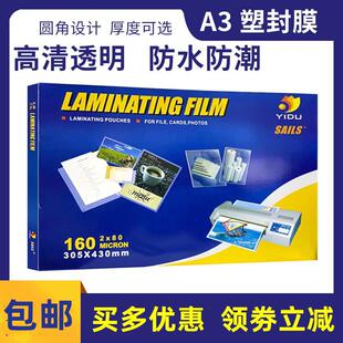 千帆塑封膜a3过胶膜相片热塑膜8c护贝膜15丝菜单广告过胶纸250mic