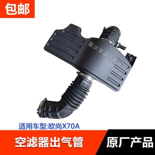 引擎进气管谐振箱适配欧尚X70A欧诺S引擎空气滤芯器出气软管原厂
