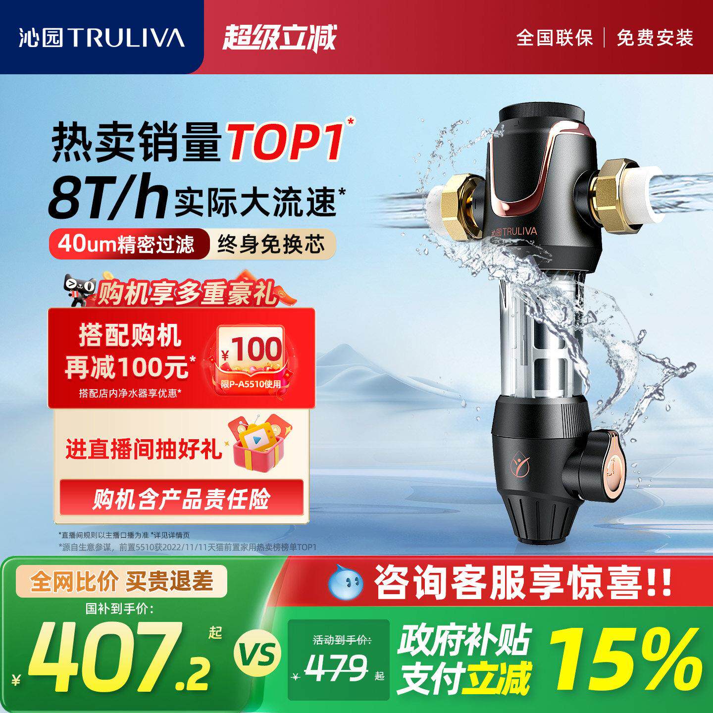 【政府补贴15%】沁园官方前置过滤器家用自来水全屋大流量净饮机