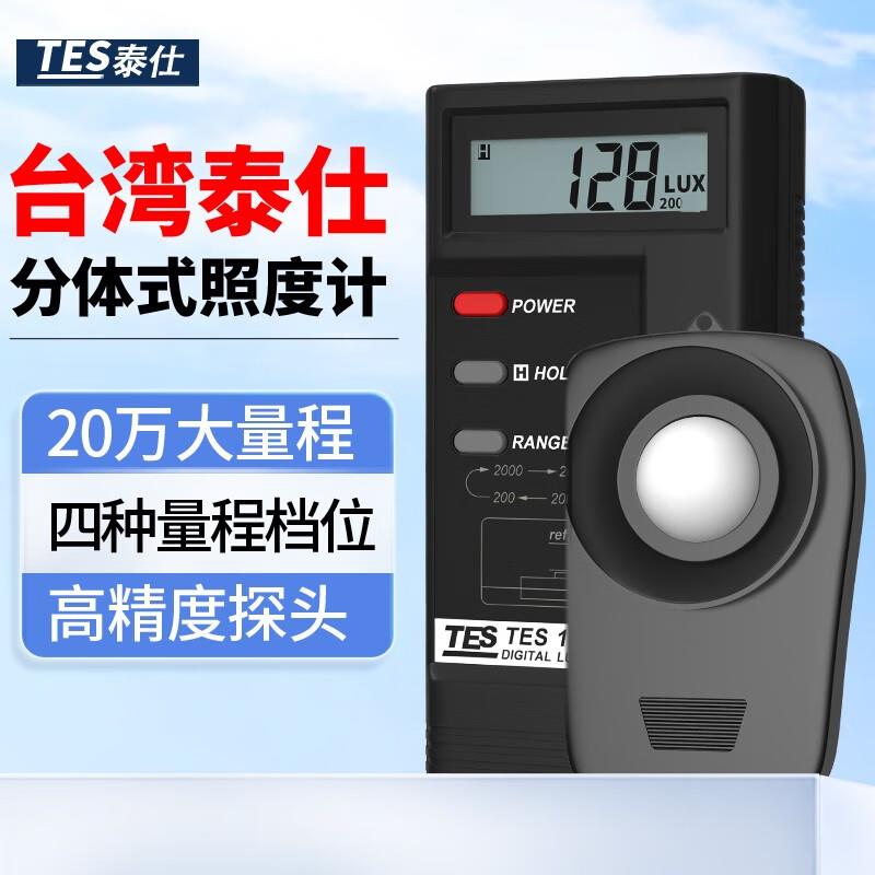 台湾泰仕数字照度仪光照度计高精度亮度计测光仪光度测量仪照度计