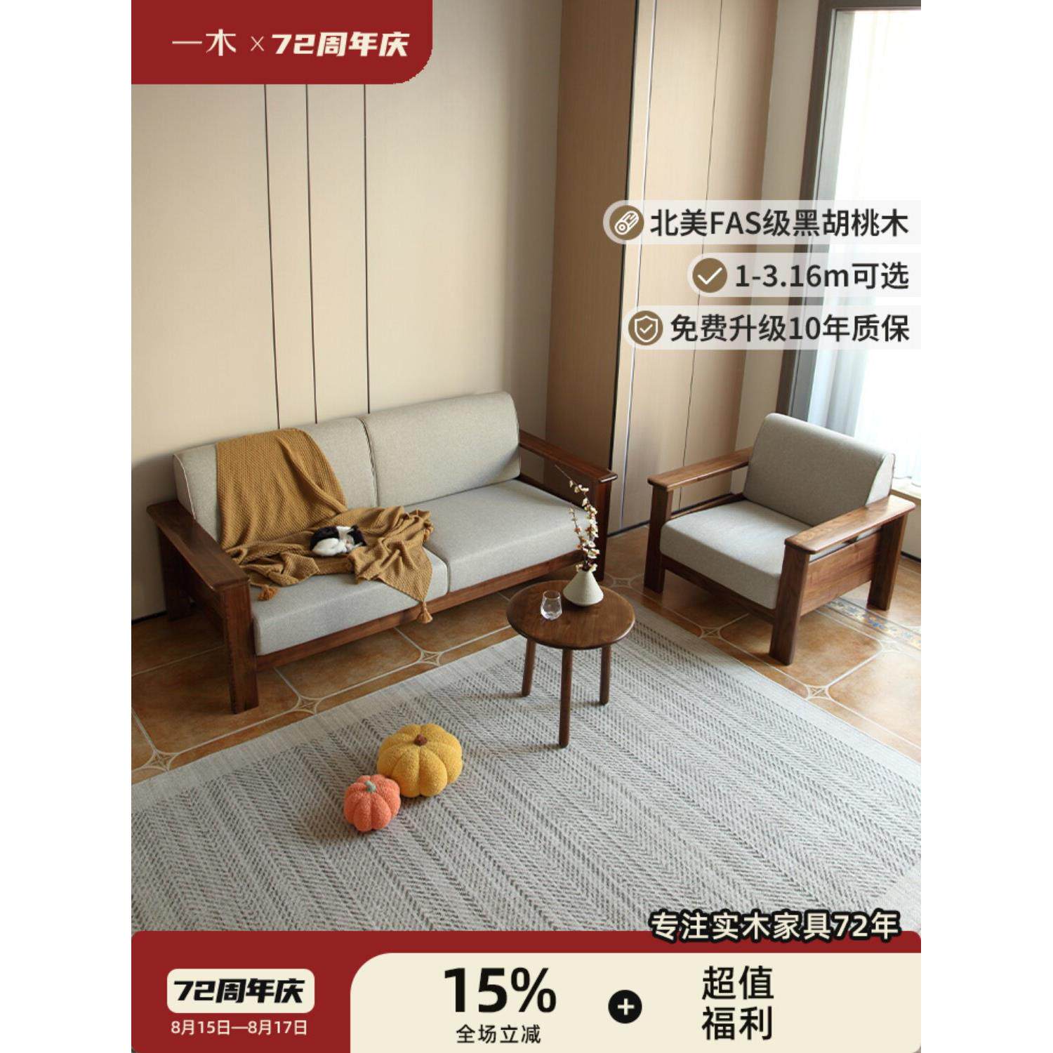 青岛逸木全实木沙发北美黑胡桃简角沙发实木布艺沙发