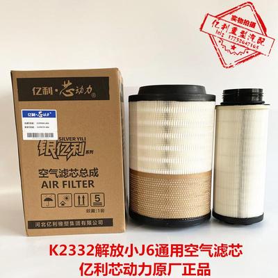 亿利芯动力K2332空气滤芯适用解放j6l空气滤芯原厂虎VH空气滤清器