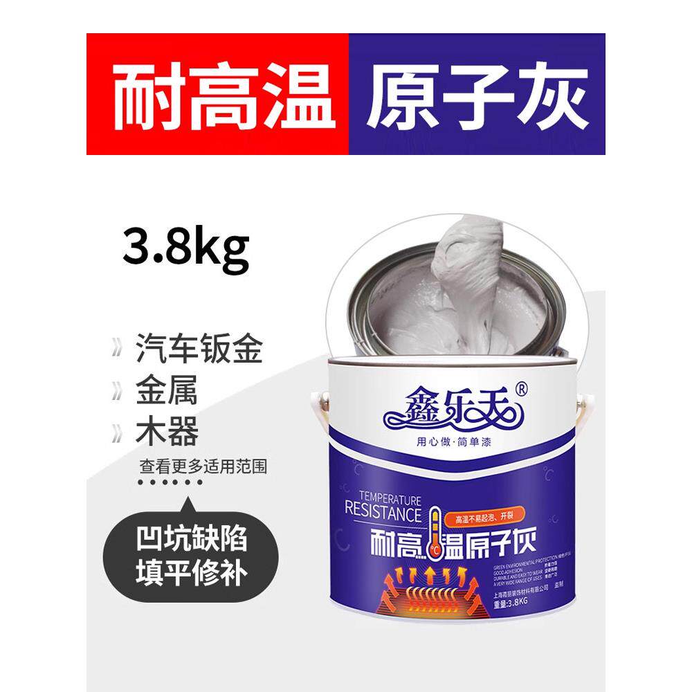 耐高温原子灰汽车钣金腻子补坑泥快干补漆木器木质喷漆金属模型