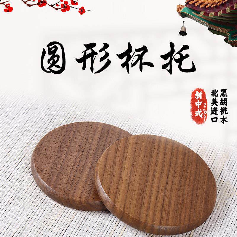 新中式胡桃木杯简约垫隔热垫原木茶道茶杯垫杯托创意组合功夫茶具