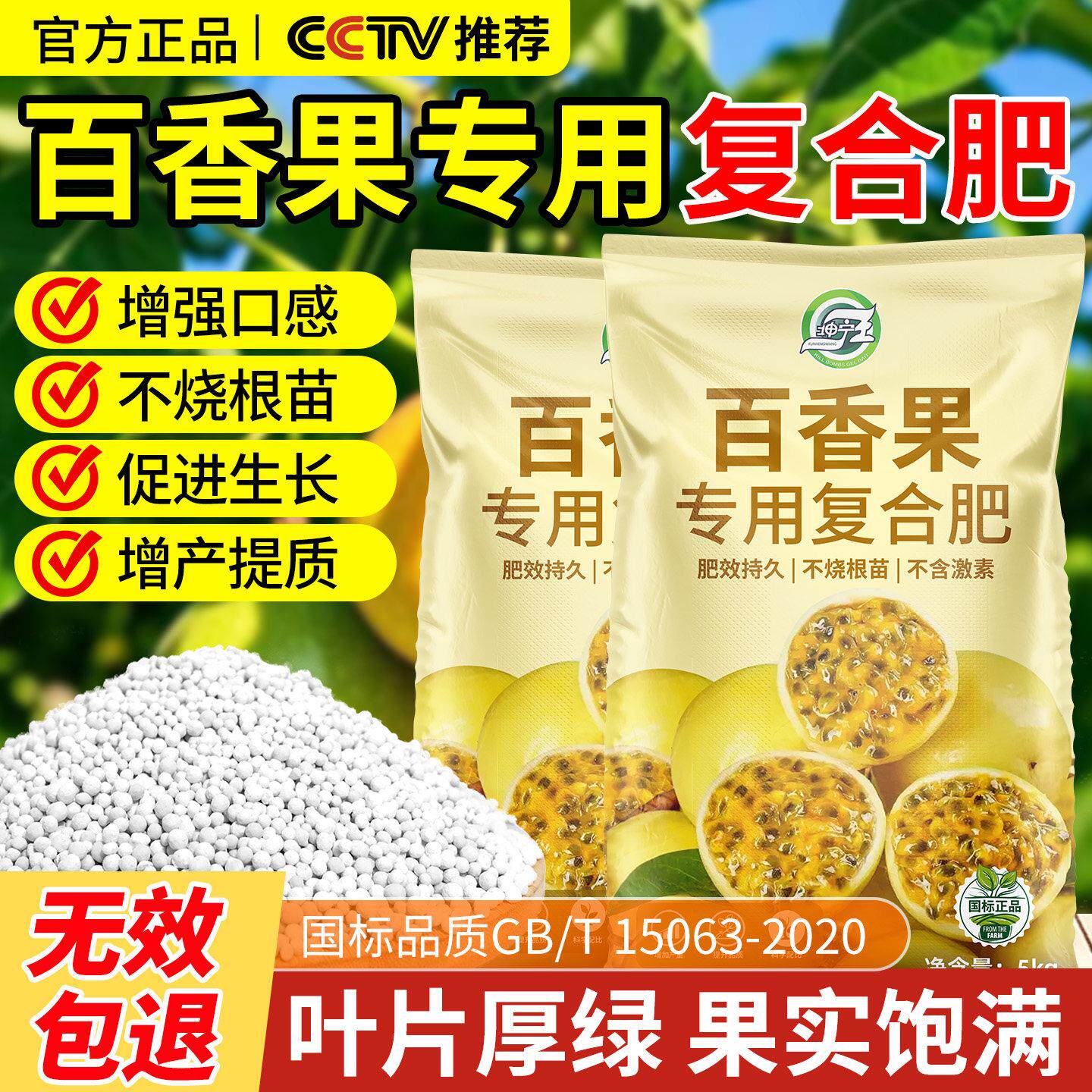 百香果专用肥料复合肥有机肥颗粒无机肥