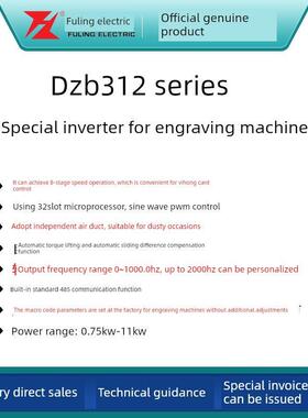 富凌雕刻机变频器DZB312/612高速主轴专用FULING/FOLINN380V220V