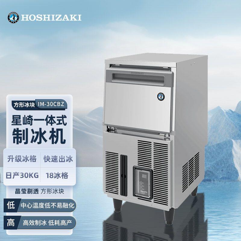 星崎制冰机商用冰块机小型方冰机奶茶店全自动一体式小方冰冰粒机