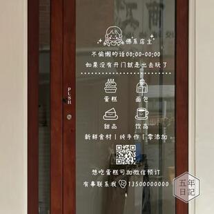 佛系店主家文字图案蛋糕面包甜品烘焙饮品店铺橱窗玻璃门装饰贴纸