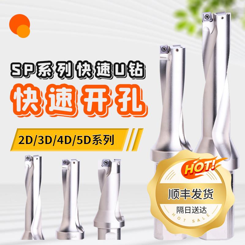数控U钻加工中心内出水暴力钻SP车床快速钻2D 3D 4D 5D铣床钻四方