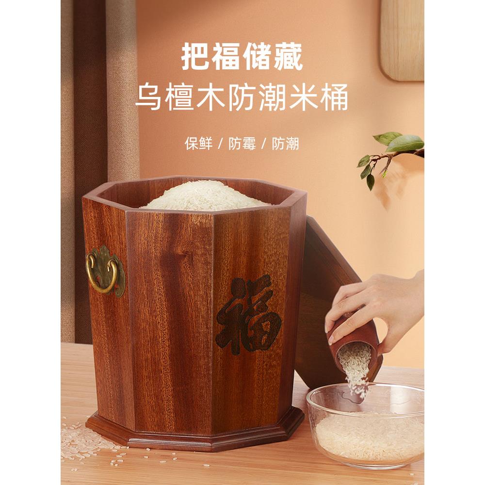 乌木米桶米缸家用实木米储存箱11.5公斤吨防虫防潮密封米线储存箱
