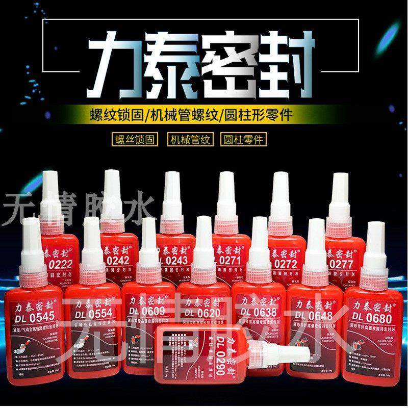 力泰螺丝胶螺纹锁固剂圆柱型部件固持胶机械管路螺纹密封厌氧胶水,文具电教/文化用品/商务用品,胶水,淘宝优惠券,粉丝福利购,淘宝优惠卷