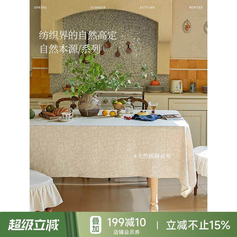 蜡笔派蒹葭餐桌布亚麻立体提花新款轻奢高级感长方形茶几盖布定制