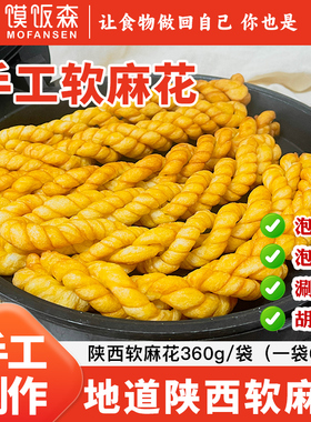 馍饭森陕西特产软麻花酥脆大麻花老式特产咸味麻花糕点零食