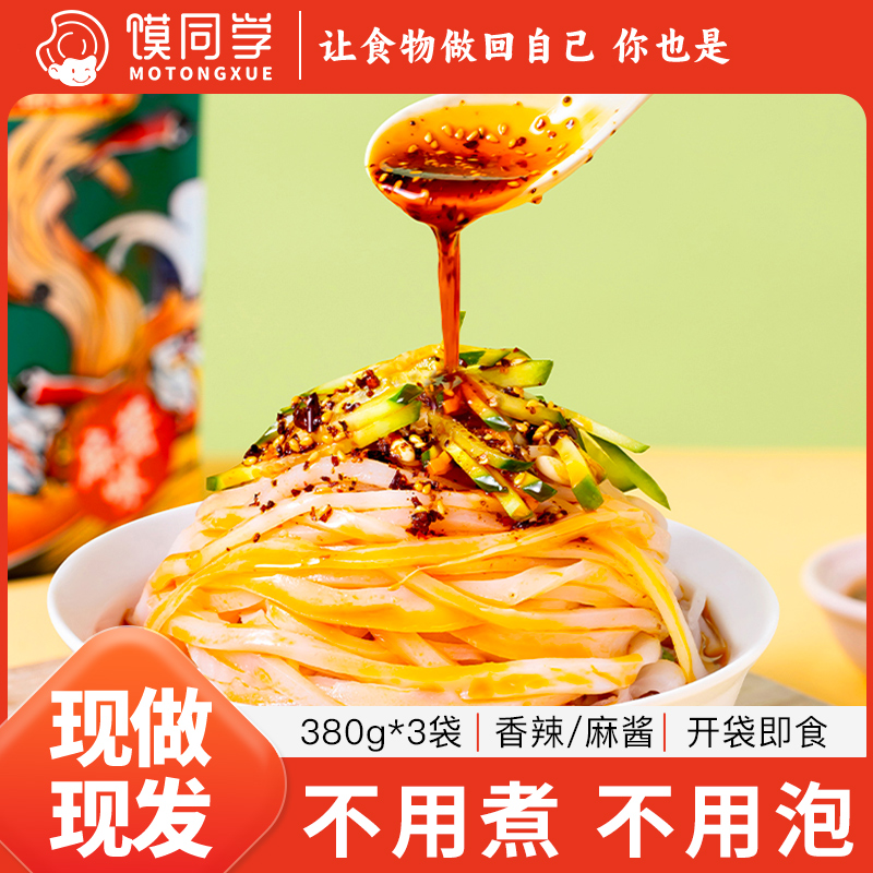 汉中米皮凉皮开袋即食香辣热米皮麻酱凉皮陕西特产西安红油面皮