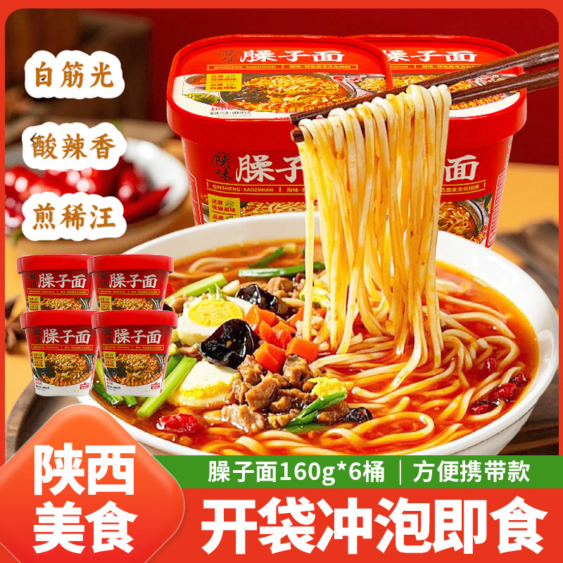 岐山臊子面岐山臊子面冲泡即食陕西美食桶装酸辣香哨子面方便面1