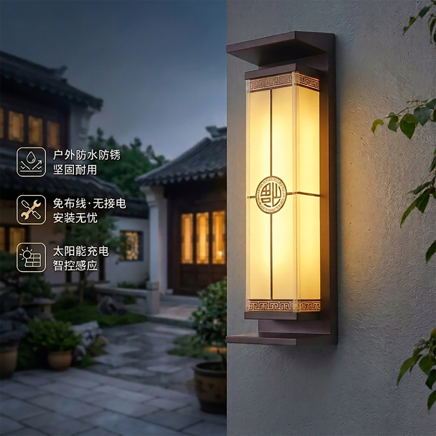 繁逸新中式太阳能户外防水壁灯
