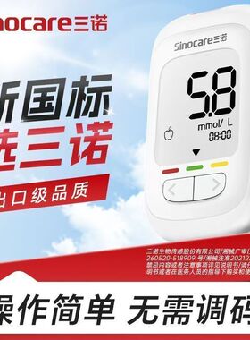 三诺优巧家用免调码新银炭条血糖仪safe AQpor正品医用测血糖仪器