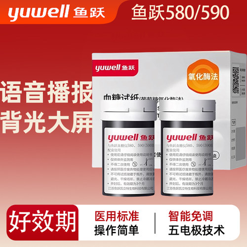 鱼跃580/590血糖仪家用测试高精准医用测血糖的仪器测量仪试纸医