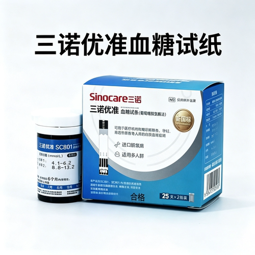 三诺优准SC801血糖仪血糖试纸家用高血糖检测试条脱氢酶SC801Air