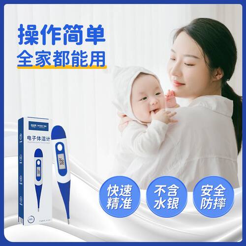 电子体温计-医用同款婴幼儿专用