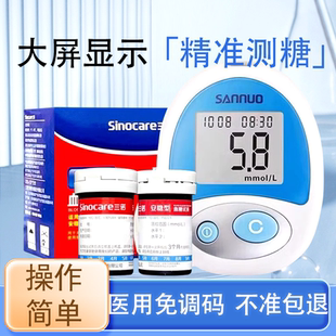 三诺安稳血糖试条 血糖仪测试条瓶装 家用血糖测试仪独立包装试纸