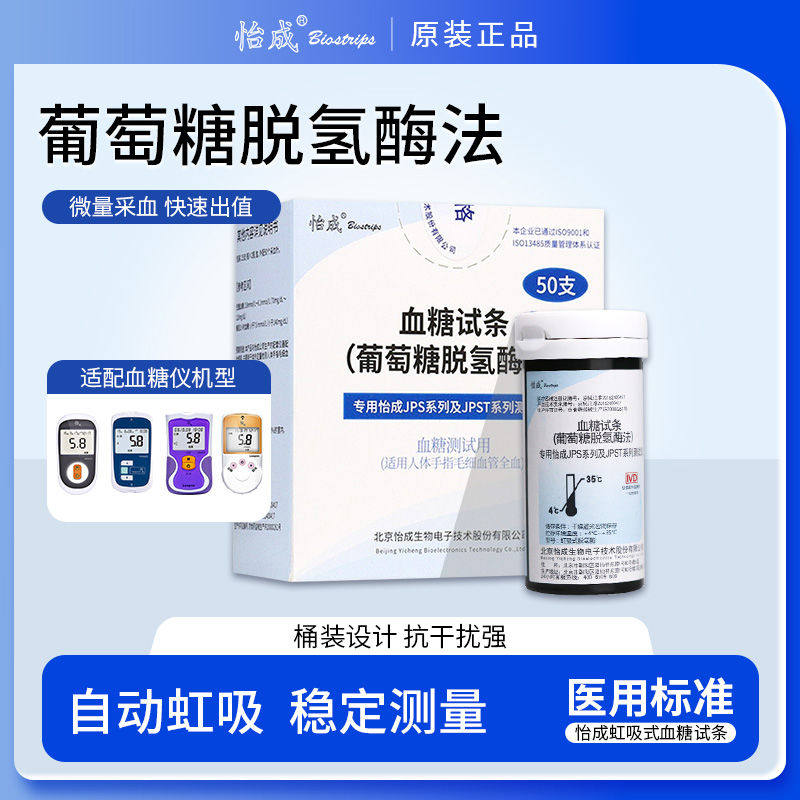 怡成血糖试纸50片试条jps-5-6-7血糖测试仪家用精准测血糖的仪器