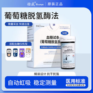 怡成血糖试纸50片试条jps-5-6-7血糖测试仪家用精准测血糖的仪器