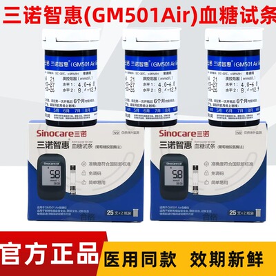 三诺智慧GM501Air血糖试条医用家用智慧血糖仪药店同款蓝牙全自动