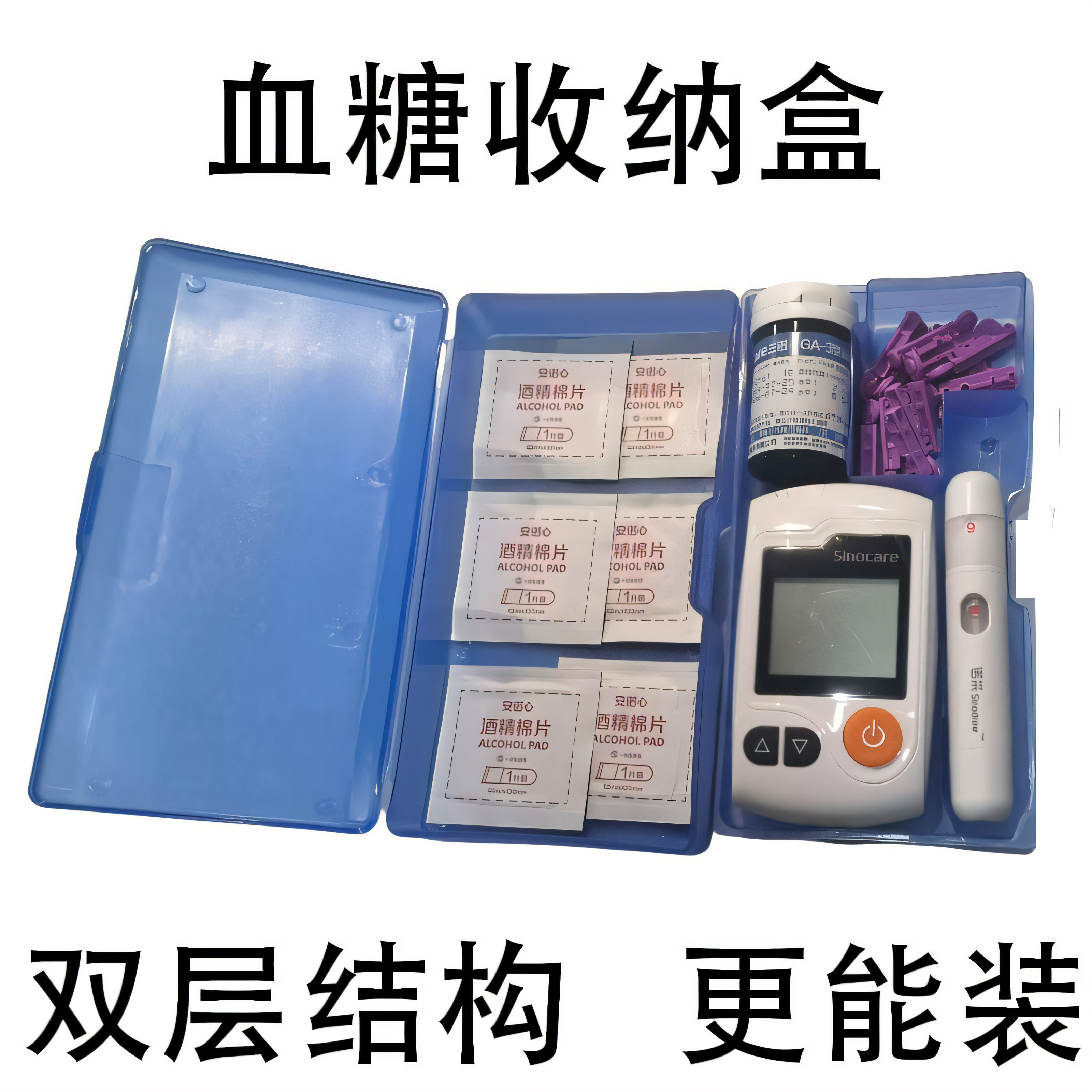 GA-3血糖仪 通用收纳盒 测试家用测血糖的仪器测量仪试纸收纳包