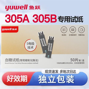 鱼跃305A/305B血糖试纸测试仪家用医疗测量血糖检测仪校正码306