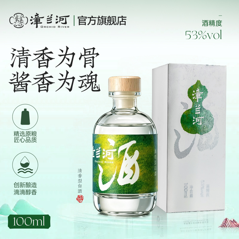 【秒杀】漳兰河白酒品鉴装100ml纯粮食酒53度高档清香型白酒小瓶