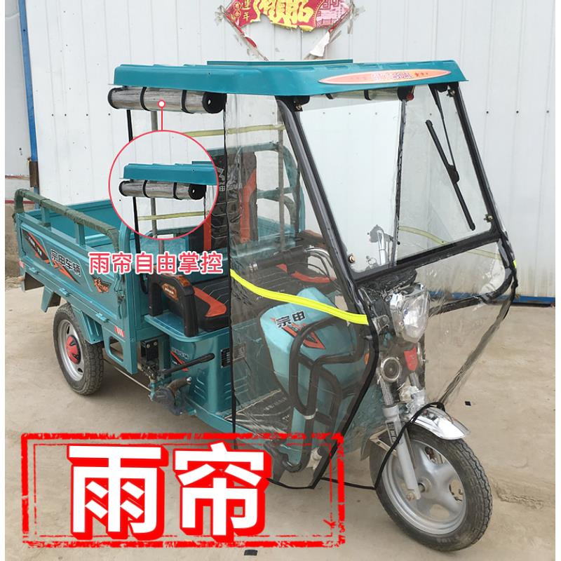 电动三轮车雨棚车棚前挡风帘快递车蓬挡雨帘左右门帘X前车头棚侧