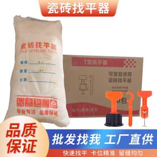 瓷砖找平器底座红色楔子调平器瓦工铺砖留缝工具贴壁砖卡子定位器