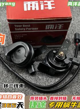 奇瑞捷途X70M大圣X90PLUS X70S X70PRO X95专用汽车鸣笛蜗牛喇叭