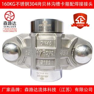 超高压拷贝林卡箍160kg不锈钢考贝林沟槽管抱卡箍304一套316L