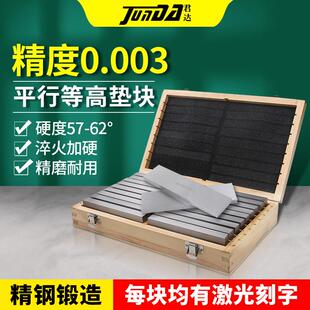 精密等高垫块加工中心CNC铣床平口台虎钳平行垫铁18件28件平行板