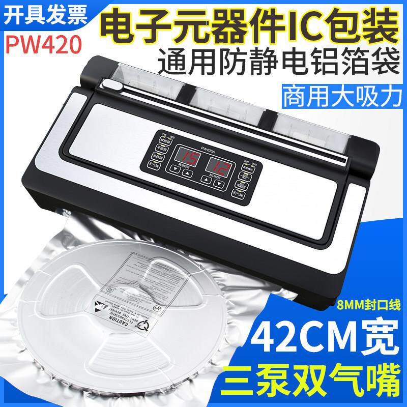 IC芯片卷托盘抽真空包装商用元器件真空封口机防静电铝箔袋42CM宽