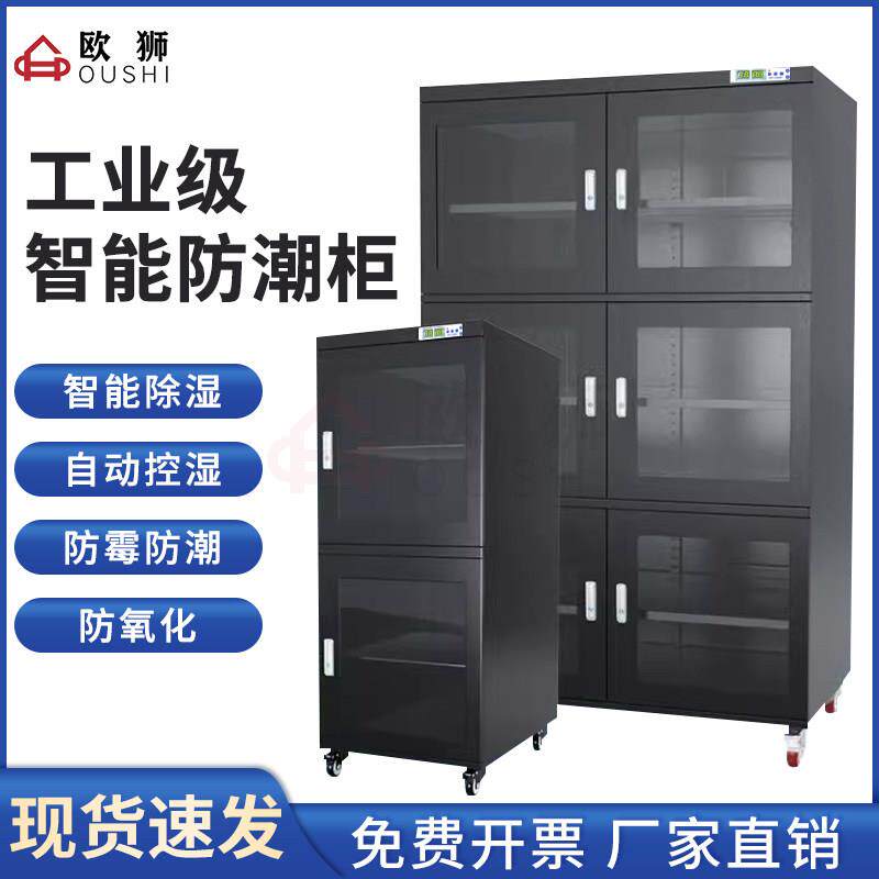 恒湿工业电子防潮箱防静电ic芯片元器件防潮柜除湿柜干燥箱氮气柜
