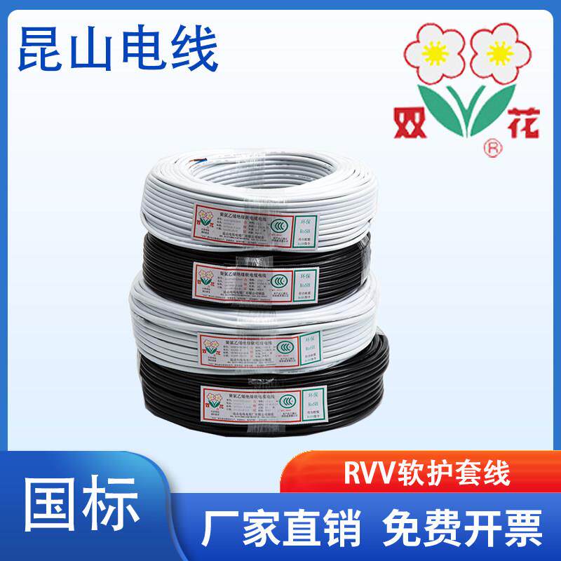 昆山双花国标RVV护套软电线5芯6芯7芯电源线